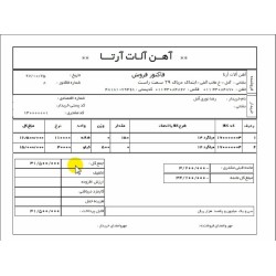 نرم افزار انبار آهن آلات