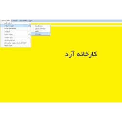 نرم افزار انبار تبدیل و...