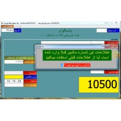 باسکول توزین (گزارشات خاص...