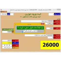 اتصال چند باسکول در یک دیتابیس