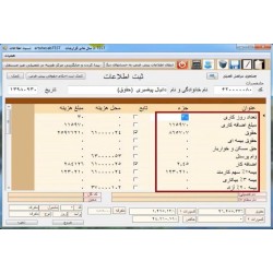 نرم افزار حقوق و دستمزد