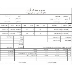 نرم افزار انبار سنگ فروشی