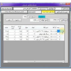 حواله انبارمرحله ای(تحویل...