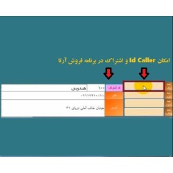 آیدی کالر ID Caller (بهمراه...