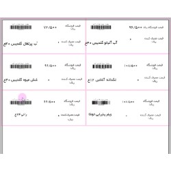چاپ لیبل بارکد (دو نرخ برای...