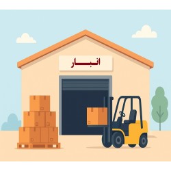 انبارداری تولید(دائمی)