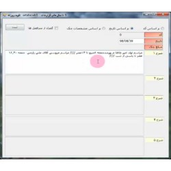 تقویم روزانه برای برگزاری...
