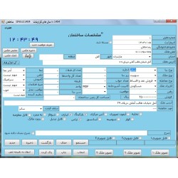 نرم افزار املاک