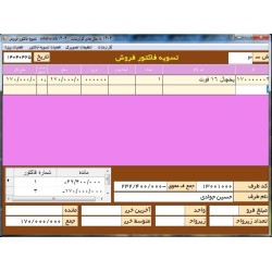 تسویه فاکتور به فاکتور و...